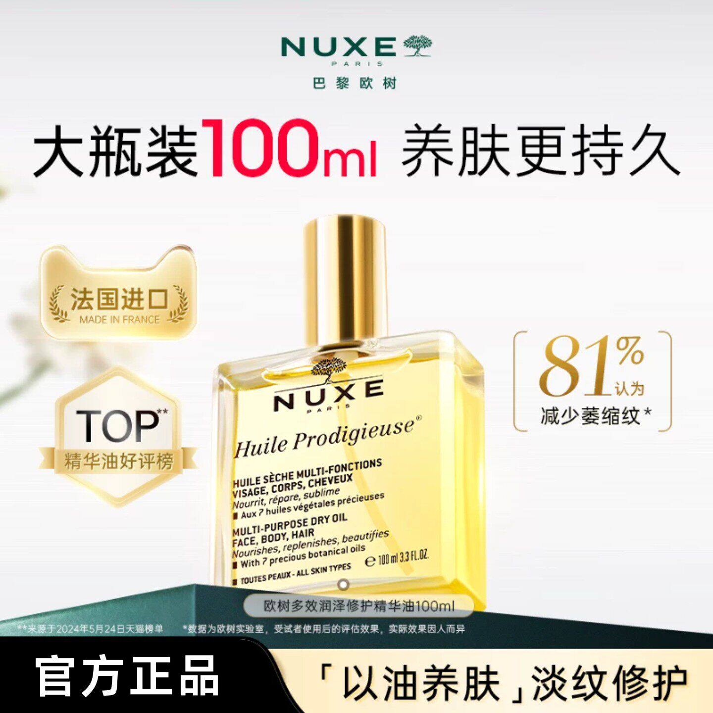 【法国进口】NUXE/欧树小金油干皮护肤油 面部修护养肤护发精华油