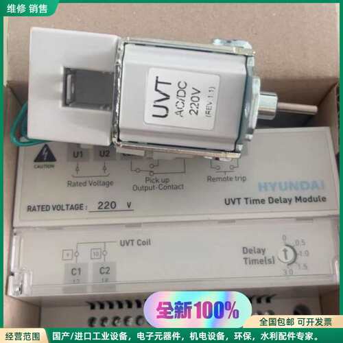 可维修HYUNDAI现代UVT时间延迟模块，型号UANS/HGNS