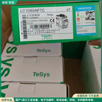 可维修施耐德交流接触器 LC1D65AF7C