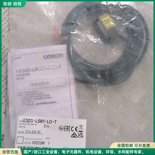 可维修OMRON光电开关 E3ZG-LS81-LD-T 2M