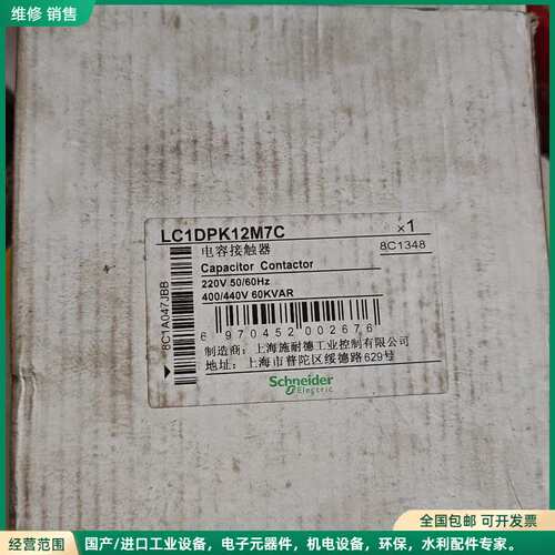 可维修施耐德电容接触器LC1DPK12M7C