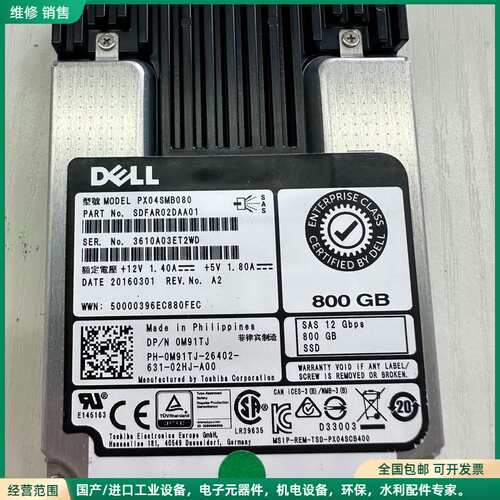 可维修戴尔Dell 800GB SAS 12Gbps 2.5寸企业