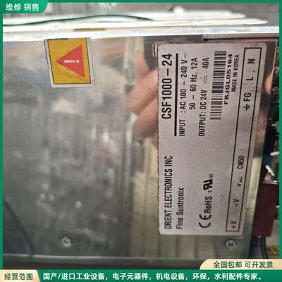 可维修CSF1000-24工业电源，输入AC100-240V，输出