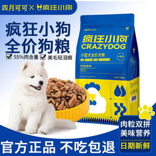 疯狂小狗狗粮小蓝包小型犬比熊成犬贵宾幼犬通用型去泪痕博美3斤