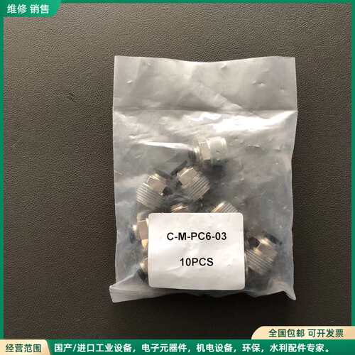 可维修米思米 C--M-PC603 快速接头