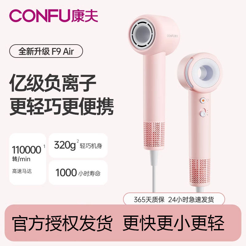 康夫高速电吹风机F9Air青春版小功率学生宿舍可用低噪速干吹风筒,个人护理/保健/按摩器材,电吹风,淘宝优惠券,粉丝福利购,淘宝优惠卷
