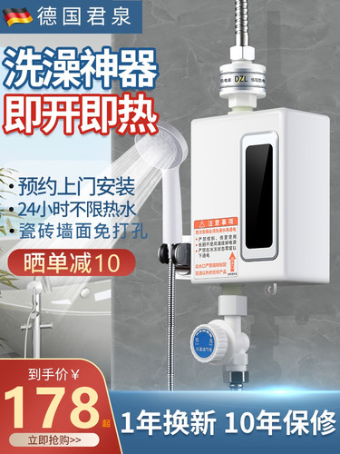 3400W德国君泉恒温电热水器小型