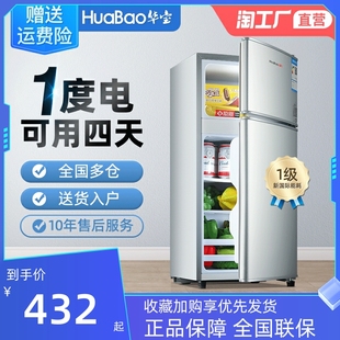 华宝小冰箱家用小型租房宿舍用迷你冷藏冷冻一级节能双开门电冰箱