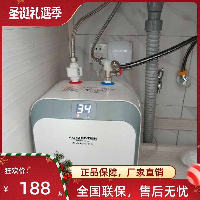 AOSHNVDSH高端小厨宝储水式厨房电热水器8L家用小型热水宝