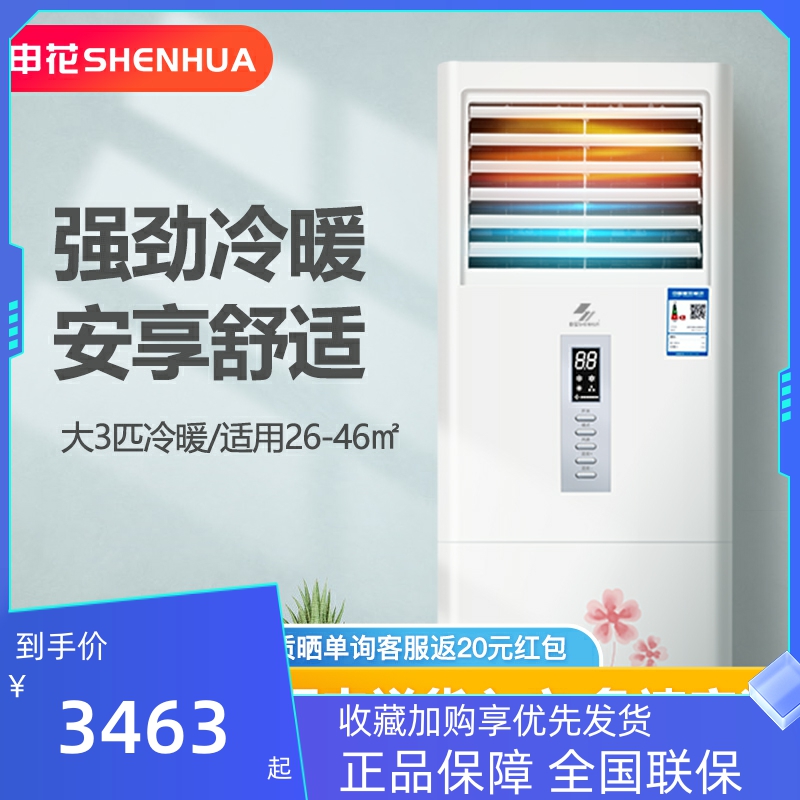 申花大3匹冷暖立式柜机家用空调定频大2匹单冷客厅节能省电大风量