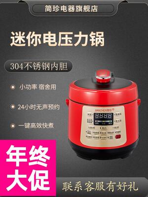 简珍迷你小型多功能电压力锅