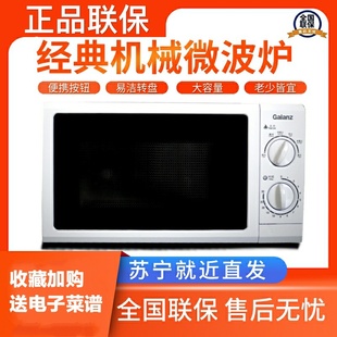 格兰仕 转盘机械式 P70D20N1P 微波炉20L家用多功能 Galanz