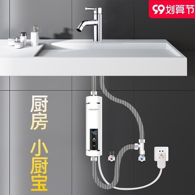 即热式小厨宝家用小型速热热水器