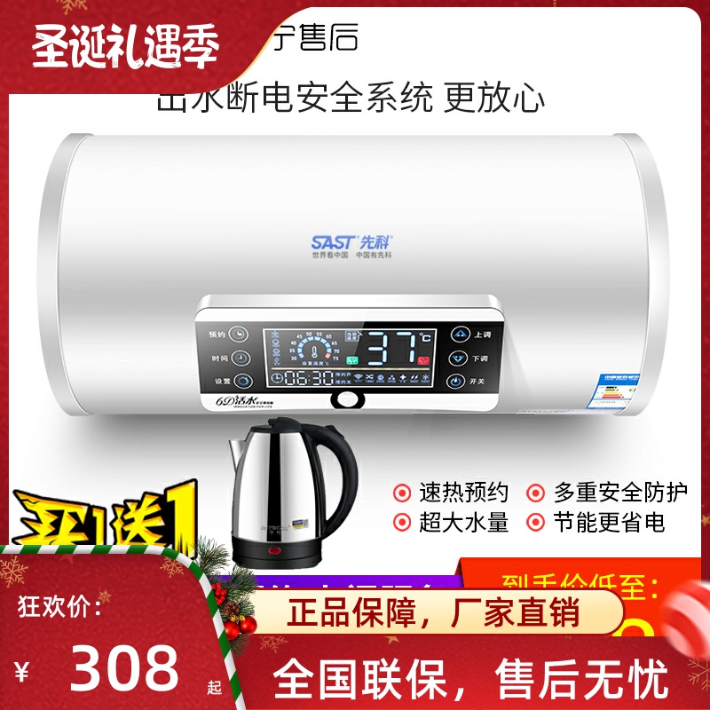 SAST/先科热水器电家用卫生间储水式洗澡速热淋浴50/6080小型40升