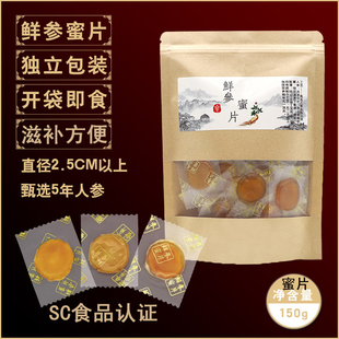 包邮 长白山新鲜人参蜜片即食滋补蜜饯切片泡水毛重250g 惠新品