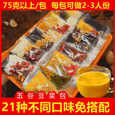 五谷杂粮豆浆料包破壁机食材包专用组合粗粮打米糊豆子营养早餐包