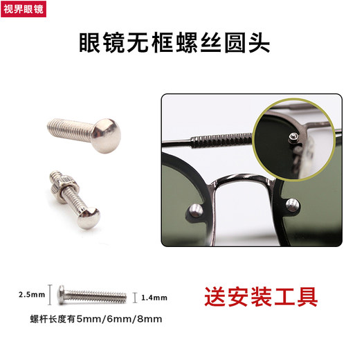 镜片螺丝螺母无框螺丝哲维斯