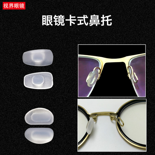 近视眼镜硅胶卡式鼻托超软舒适