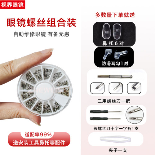眼镜螺丝镜框螺丝近视镜专用配件