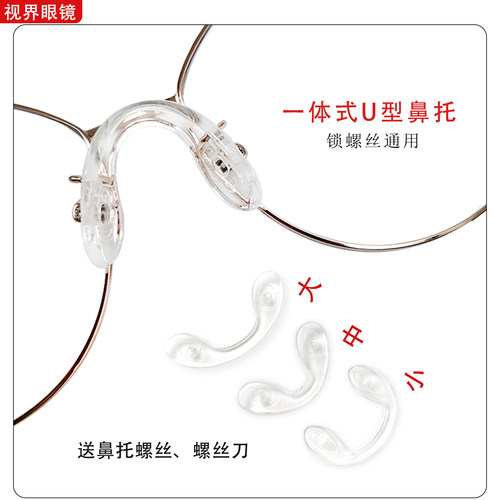 配件眼镜鼻托软鼻托软硅胶U型