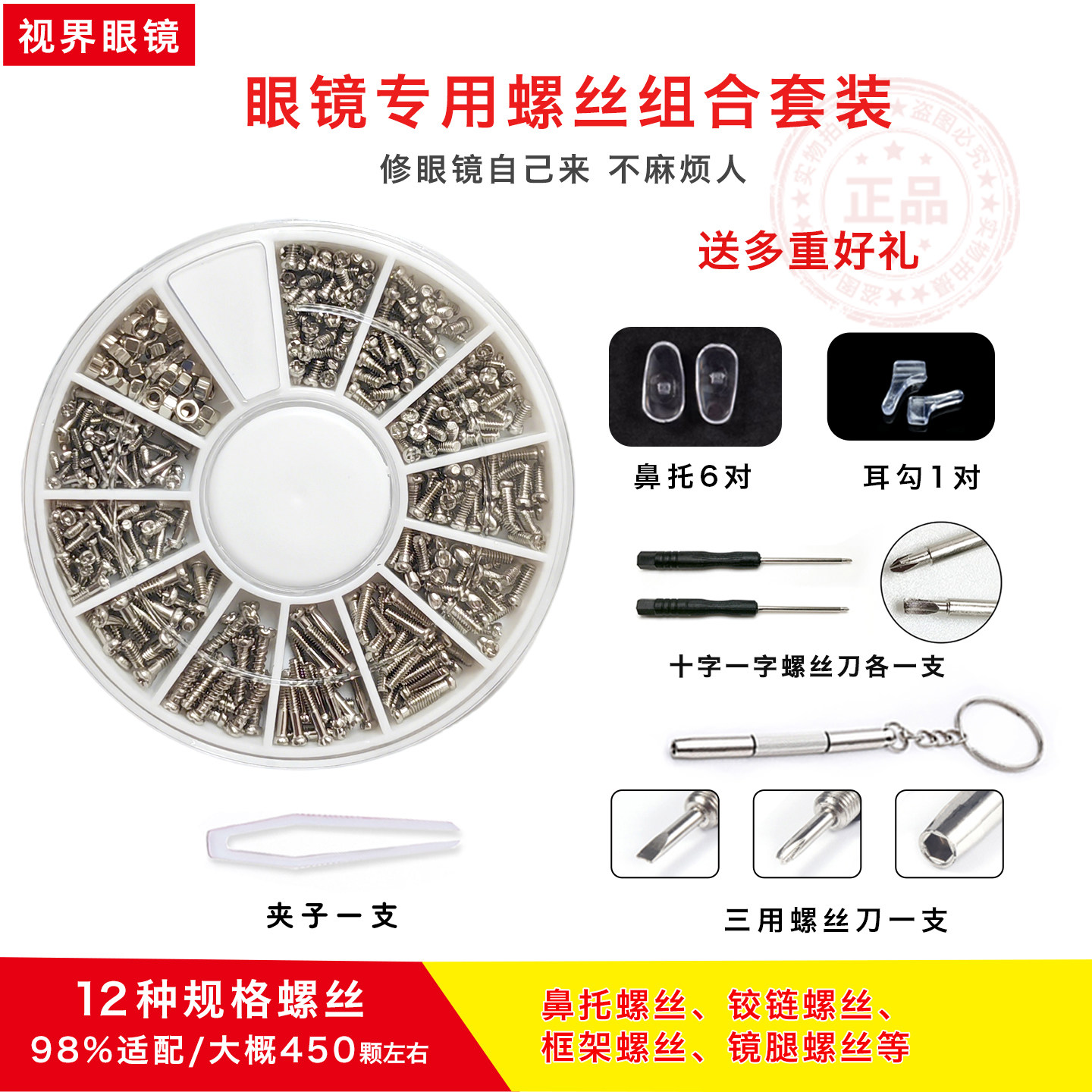 眼镜螺丝镜框小螺丝钉维修鼻托螺丝镜腿螺丝眼镜配件太阳镜螺丝