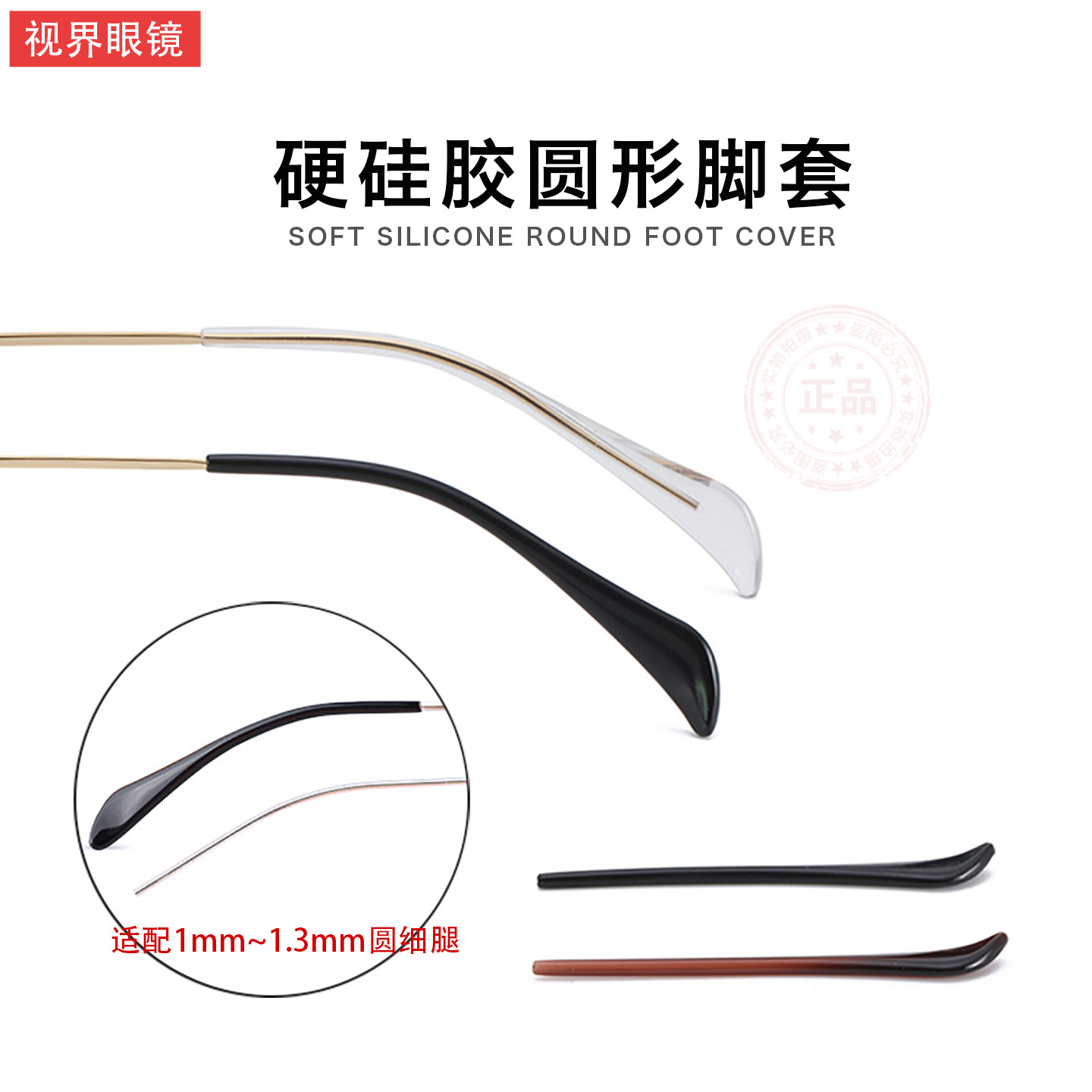 眼镜腿脚套防滑替换镜腿硅胶套