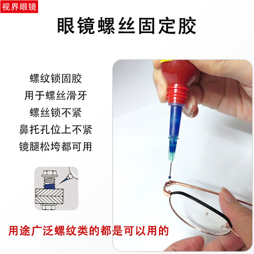 哲维斯眼镜配件固定胶