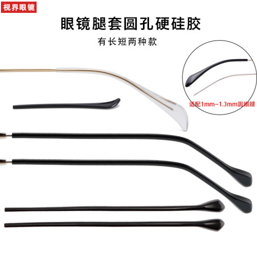 眼镜脚套防滑套金属细腿