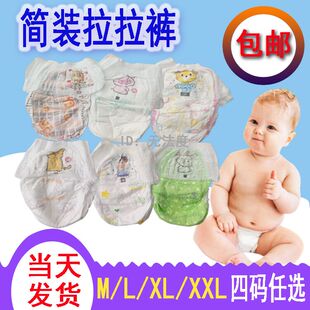 男女宝宝超薄学步裤 特价 l码 包邮 尿不湿 干爽m50片 发婴儿拉拉裤
