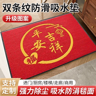 入户门地垫喜庆防滑蹭土条纹脚垫进门垫平安吉祥玄关门口垫子地毯
