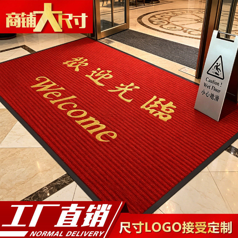 迎宾防滑吸水商用大门口定制地垫
