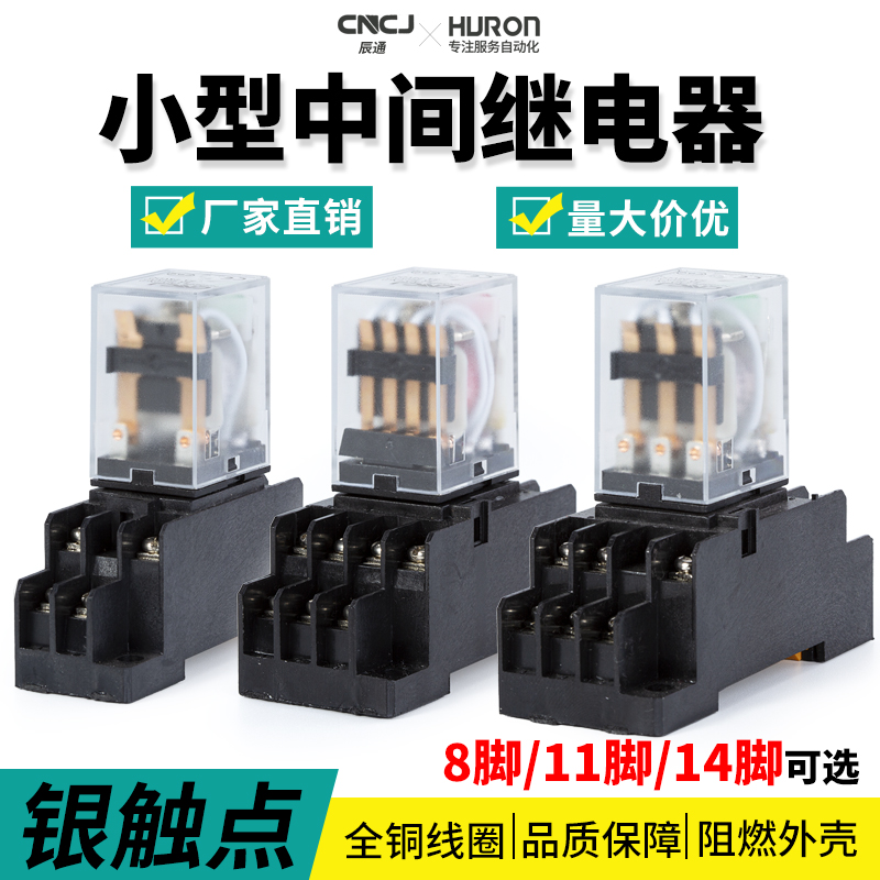 中间继电器220V交流直流24V12伏HH52P 54P小型继电器8脚14脚MY2NJ