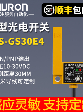 沪龙槽型光电开关传感器E3S-GS30E4/E2/P1/P2/E42/P12三线NPN24V