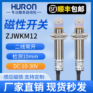 沪龙磁性开关ZJWKM12-10ZJ/K接近感应传感器M12常开常闭24V/220V