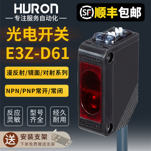红外线感应光电开关漫反射传感器沪龙E3Z-D61 D62 D81 T61 LS61