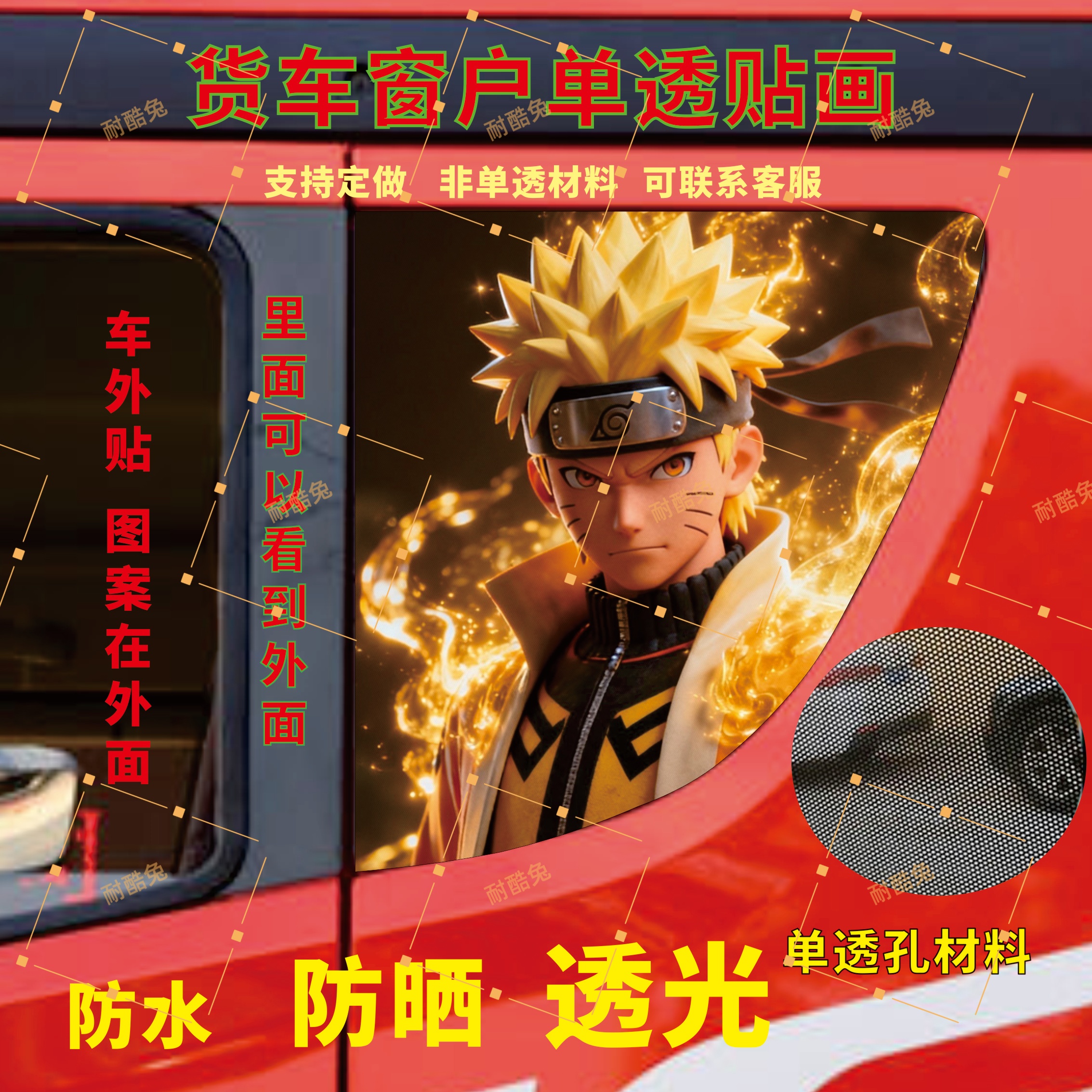 解放jh6货车卧铺侧窗遮阳贴画隔热防晒玻璃贴膜个性装饰用品大全