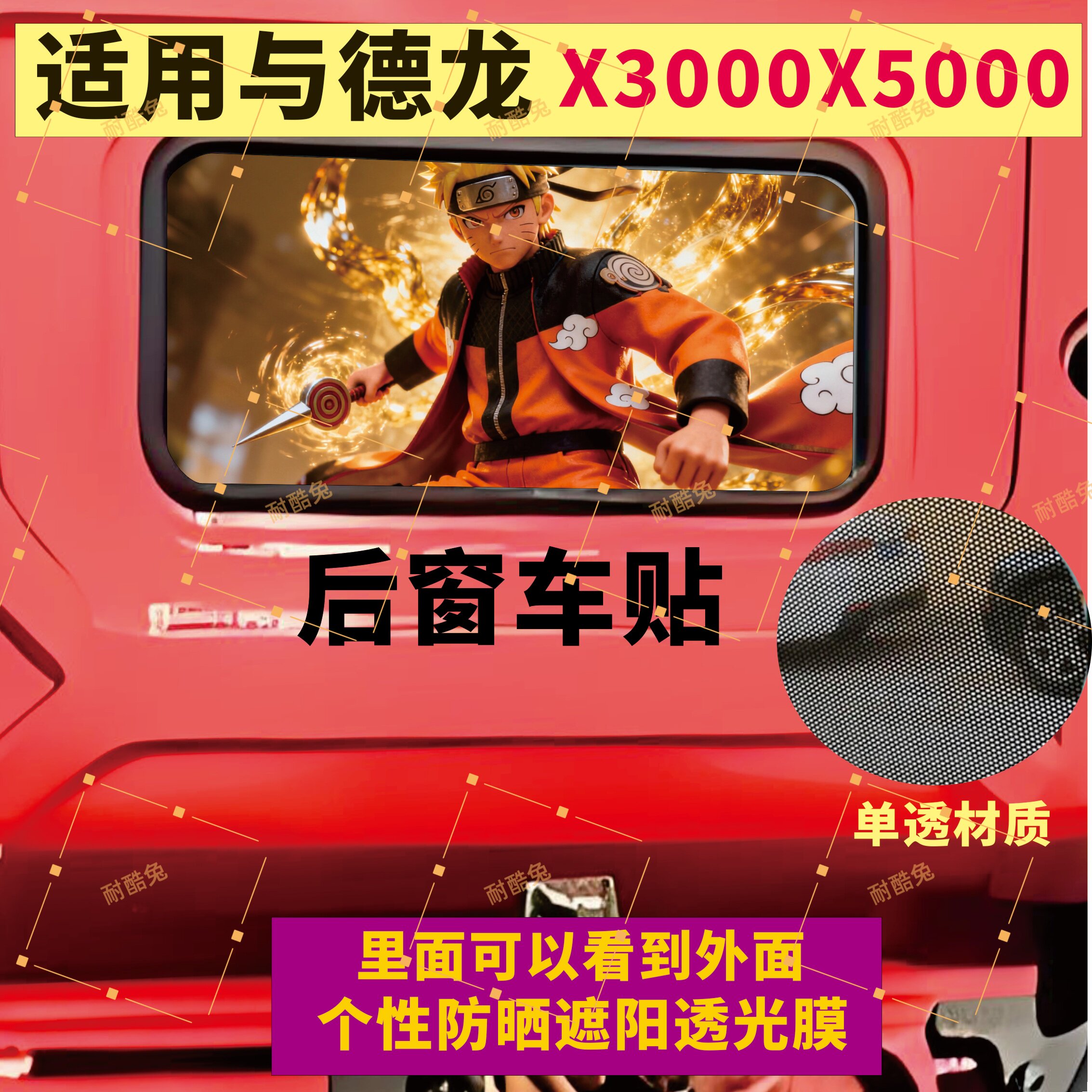 解放J6PJ6L卧铺侧窗玻璃专用车贴防晒材料防水不留胶货车贴画贴纸