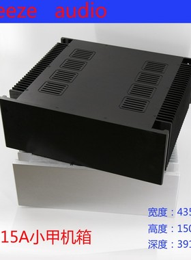 BRZHiFi -全铝机箱  精工全银色 两侧散热功放机箱4315A