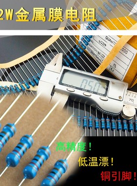 MF金属膜电阻 1%铜脚 1/2W 0.5W 高精度 多个规格