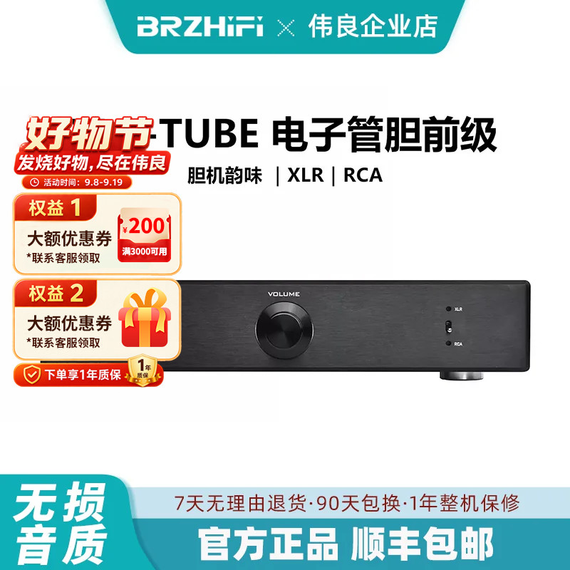 伟良hifi发烧胆机前级放大器电子管真平衡输出和田茂经典SRPP线路