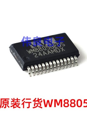 WM8805GEDS/WM8805/SSOP28/数字接口收发器/全新原装进口正品现货