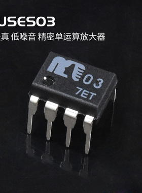 送镀金插座 MUSES03发烧音频JRC旗舰单运放 替换OPA627 AD797ANZ
