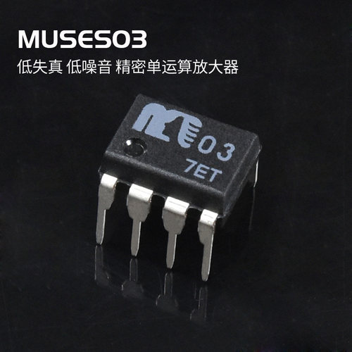 镀金插座muses03发烧音频单运放