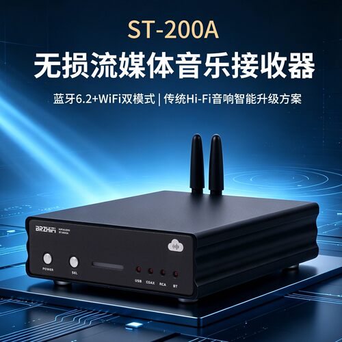 ST-200A流媒体播放器发烧hifi数字网络串流音乐播放LDAC蓝牙6.2