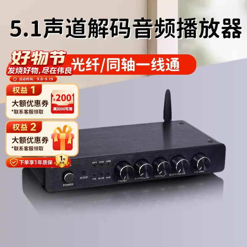 5.1声道前级效果器AC3光纤蓝牙数字U盘无损播放音频解码器DT03