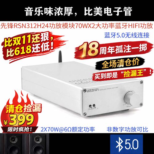 高保真厚膜功放蓝牙5.0大功率