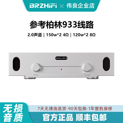 柏林933功放高保真甲乙类发烧