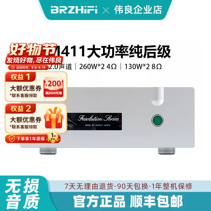 伟良音响BRZHIFI甲乙类功放机FM411纯后级高保真260W大功率全平衡