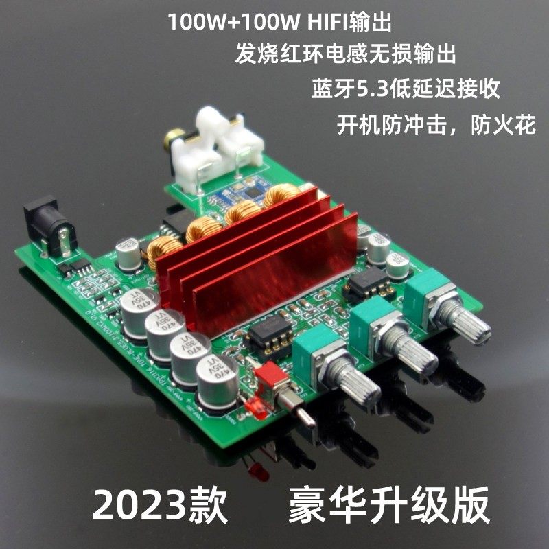 TPA3116D2数字功放板红环蓝牙5.3图片