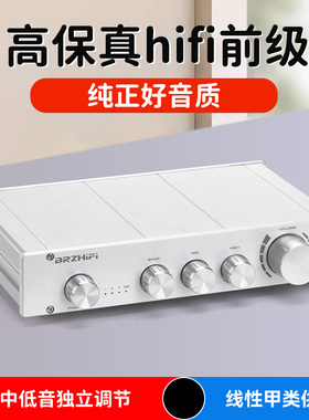 BRZHIFI纯甲类2.0/2.1声道L1音调前级 高中低音调节 蓝牙5.0解码